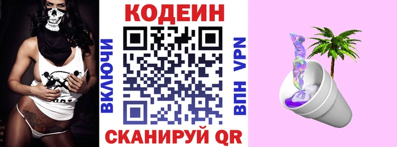 Кодеин напиток Lean (лин)  Купить закладки  Красновишерск 